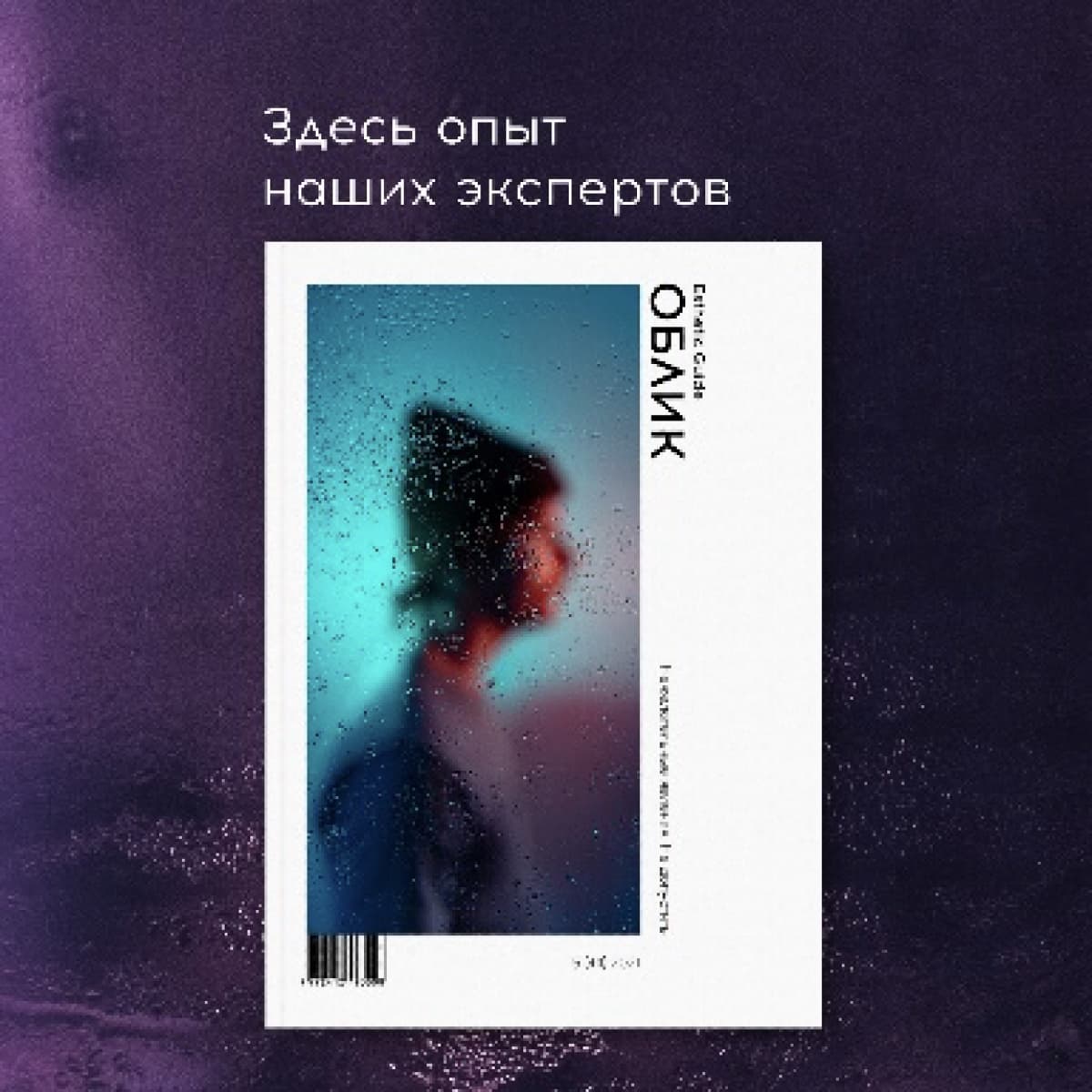 Баннер — Облик «Esthetic Guide» на тему — Нежелательные явления. Не допустить