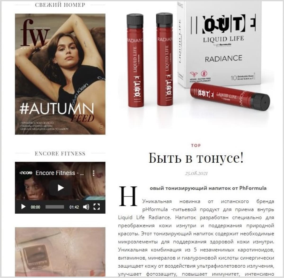 Баннер журнала FW magazine