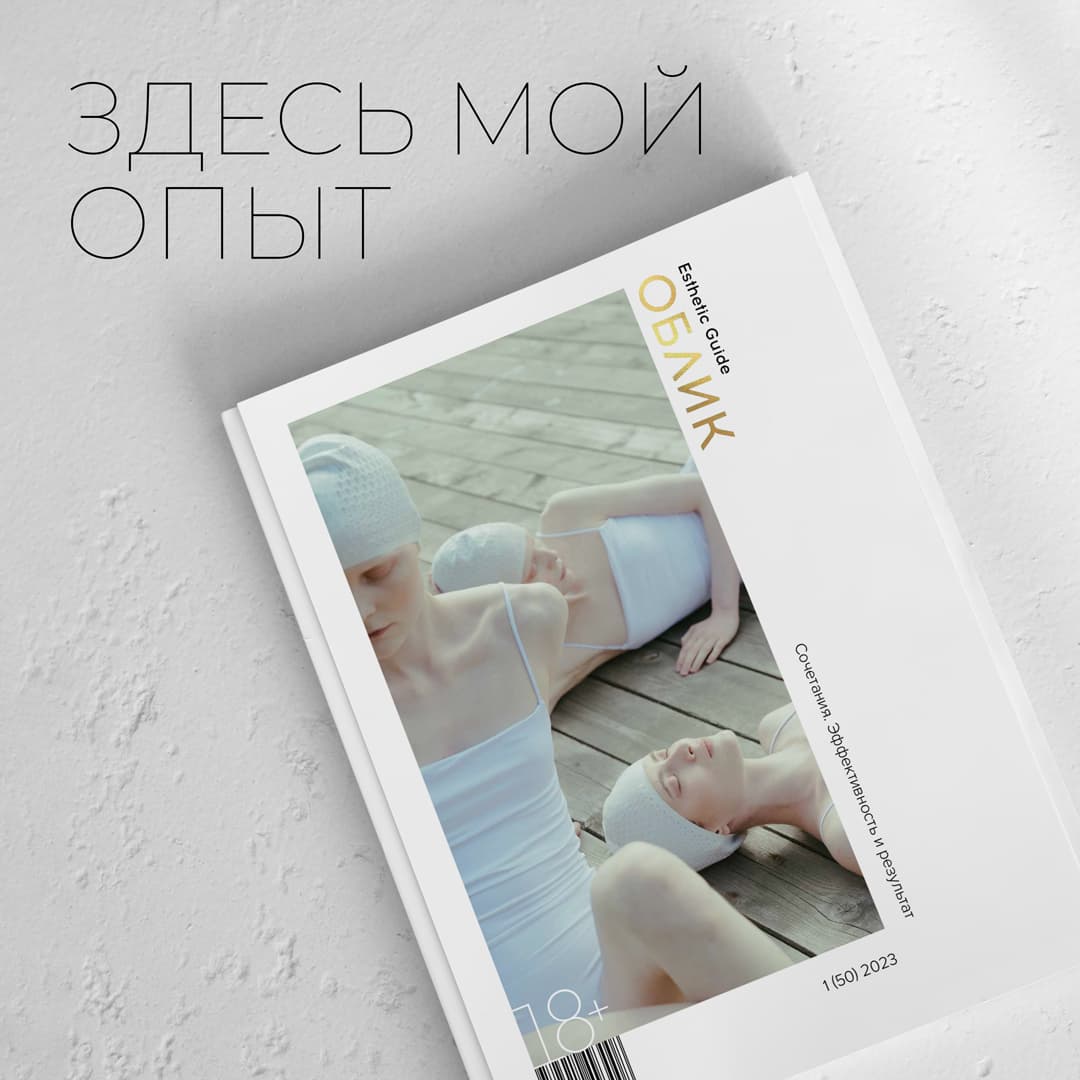 Баннер — Облик «Esthetic Guide» на тему — Сочетания. Эффективность и результат.