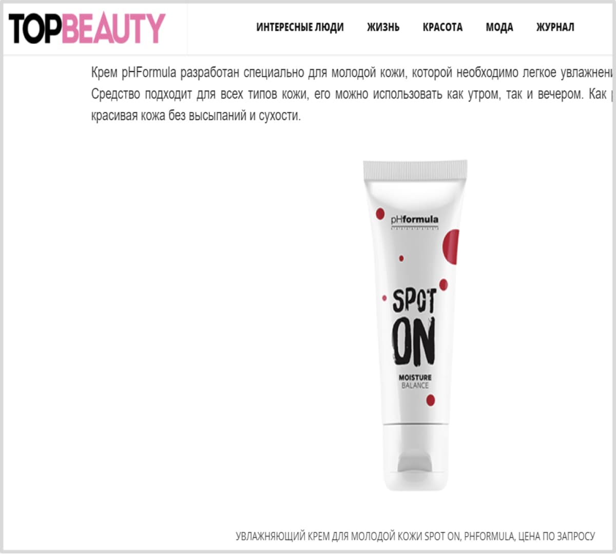 Баннер женского журнала TOPBEAUTY