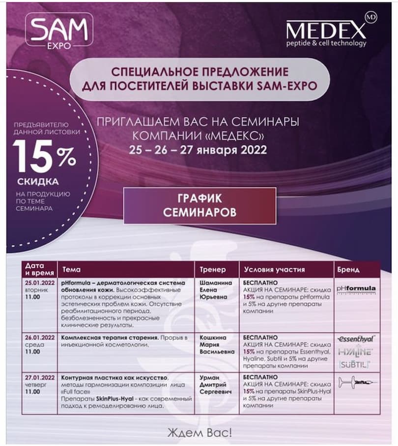 Приглашение на SAM EXPO 2022